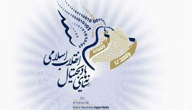 ارسال بیش از 400 اثر به دبیرخانه جشنواره بین‌المللی فضای مجازی انقلاب اسلامی