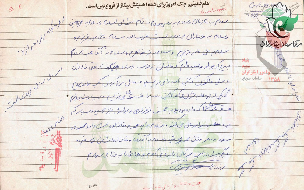 دستخط به یادگار مانده از «شهید مجتبی فرامرزی»