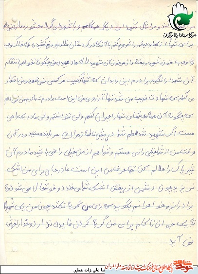 وصیت نامه شهید محمدرضا على زاده+ دستخط