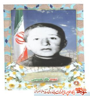نوجوان 14 ساله انقلابى شهید سید باقر حسینی