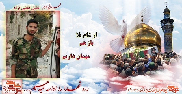 پوستر دومین شهید مدافع حرم استان هرمزگان