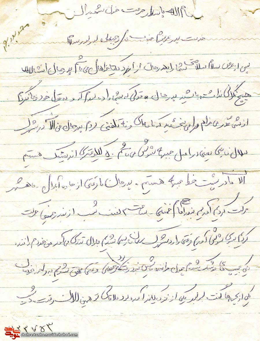 نامه ای از یک شهیدِ بی نشان «محمود بوربور»