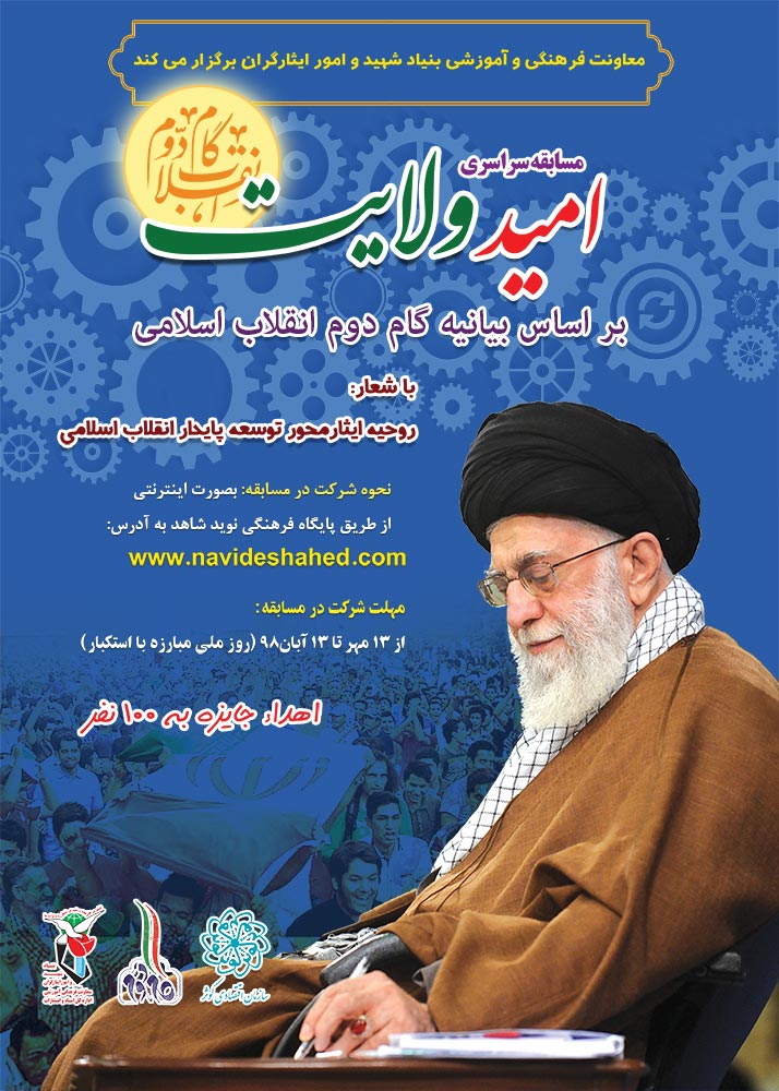 تبیین فرهنگ ایثار و شهادت جایگاه ویژه ای در «بیانیه گام دوم انقلاب اسلامی» دارد