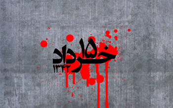 ویژه نامه | قیام خونین 15 خرداد