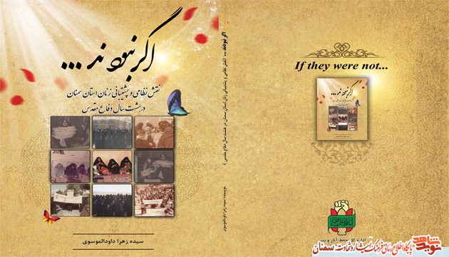 «اگر نبودند»؛ نقش نظامی و پشتیبانی زنان استان سمنان در هشت سال دفاع مقدس