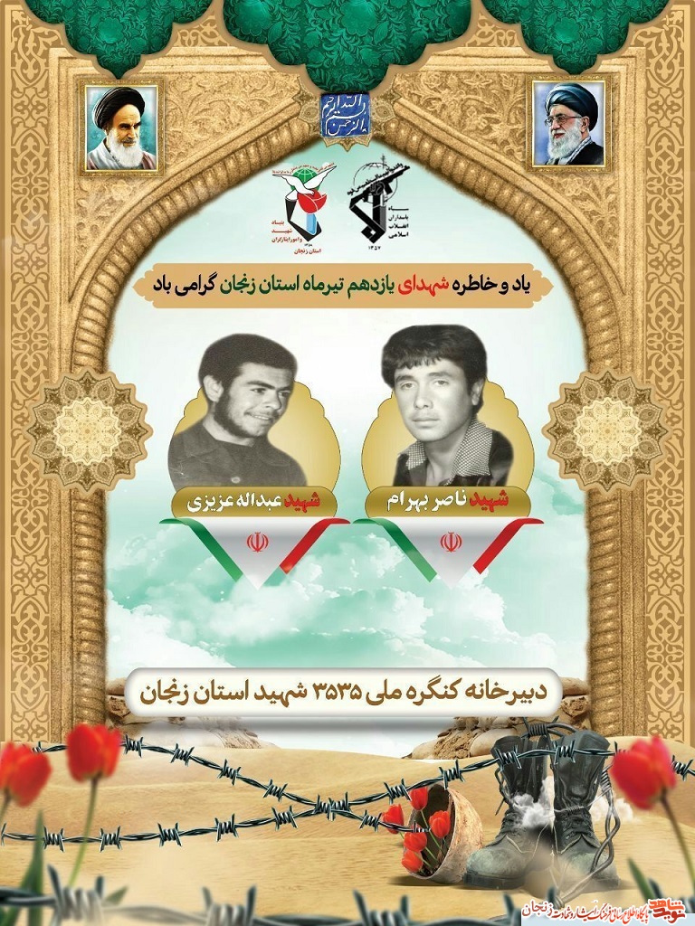 پوستر/ شهدای 11 تیر ماه استان زنجان