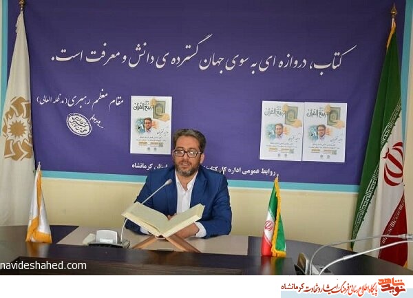 محفل مجازی «ربیع القرآن» در کرمانشاه برگزار شد