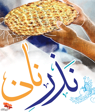 پویش مردمی نذر نان در کرمانشاه برگزار می‌شود