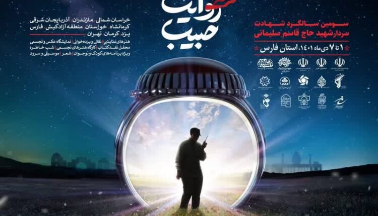اختامییه روایت حبیب در تالار حافظ شیراز