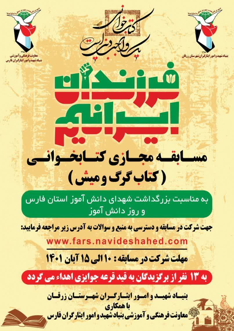 مسابقه کتابخوانی «فرزندان ایرانیم» برگزار می شود
