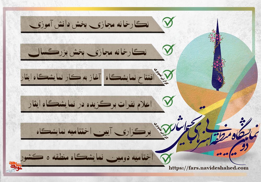 رونمایی از آثار هنرمندان 7 استان در نگارخانه مجازی ایثار منطقه 5 کشوری