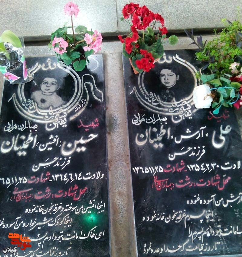 دو کودک شهید گیلانی، سند جنایت ابرقدرتها + تصویر مزار