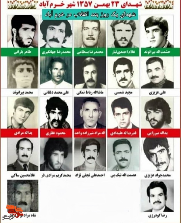 23 بهمن 57 خونین ترین روز انقلاب در خرم آباد بود