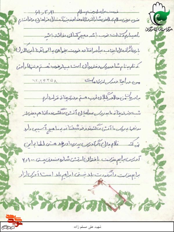 نامه‌ای از شهید به برادرش