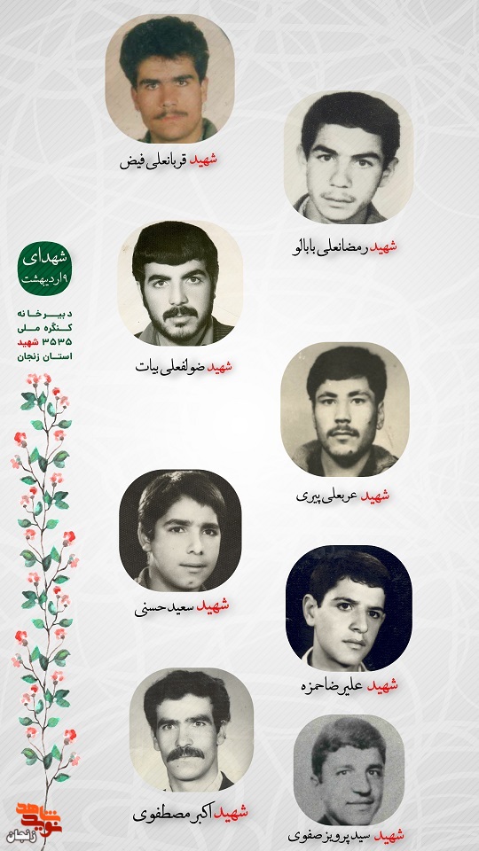 پوستر/ شهدای نهم اردیبهشت ماه استان زنجان را با صلوات یاد کنیم