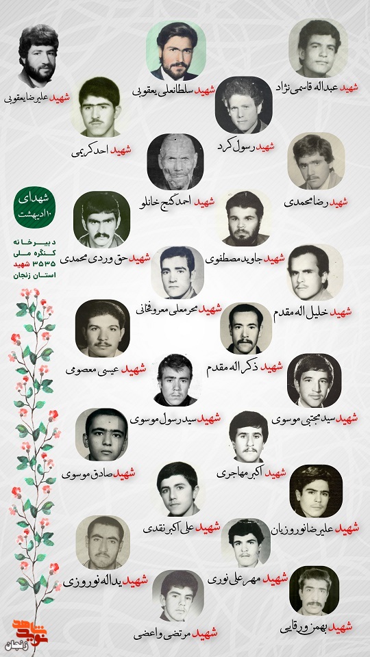 پوستر/ شهدای دهم اردیبهشت ماه استان زنجان را با صلوات یاد کنیم