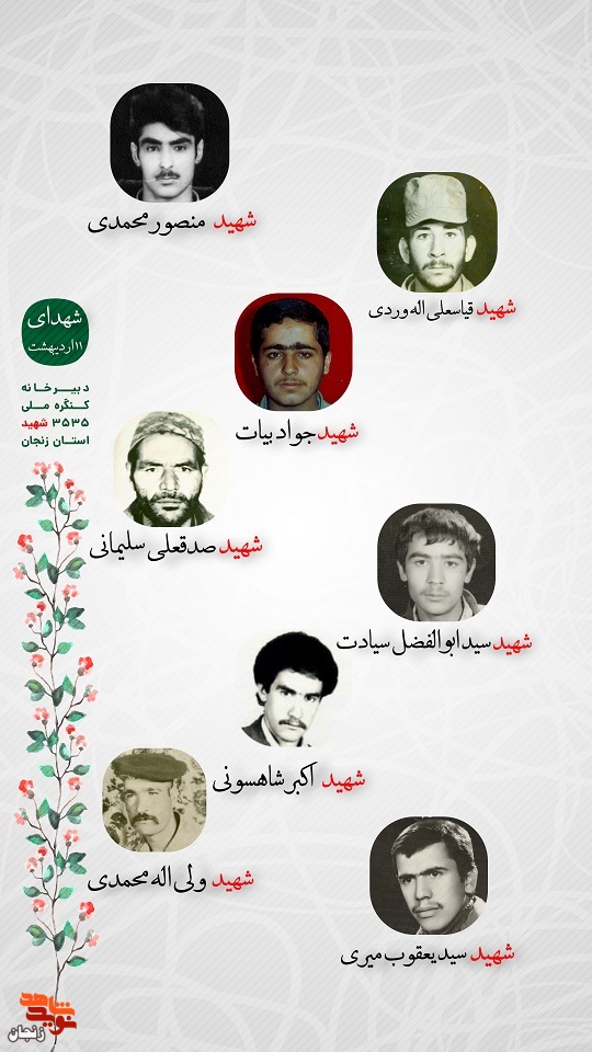 پوستر/ شهدای 11 اردیبهشت ماه استان زنجان را با صلوات یاد کنیم