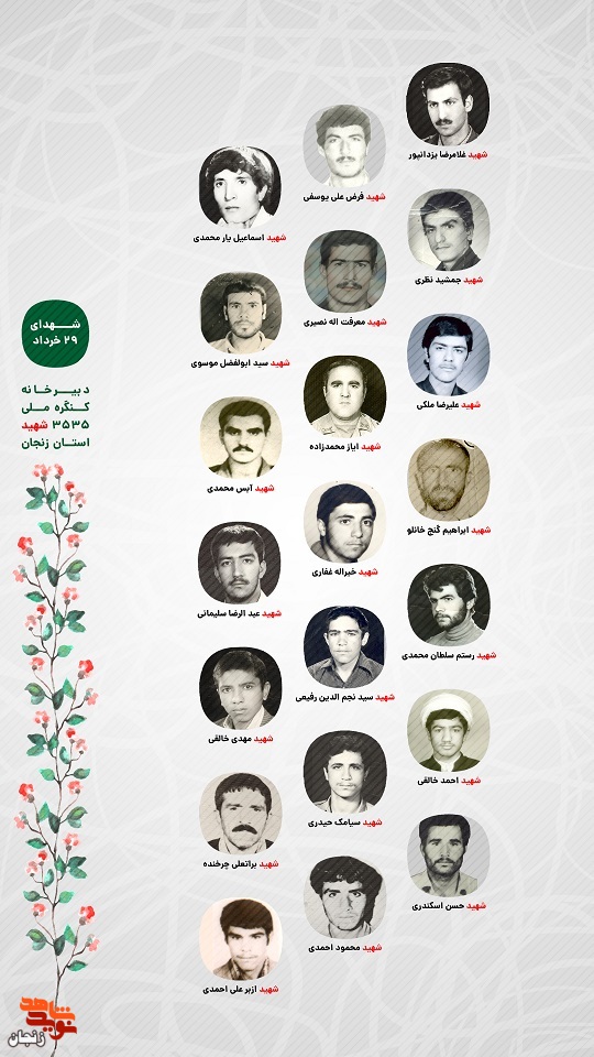 پوستر/ شهدای 29 خرداد استان زنجان را با صلوات یاد کنیم