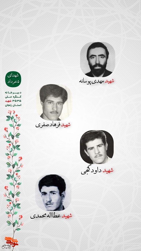 پوستر/ شهدای پنجم خرداد استان زنجان را با صلوات یاد کنیم