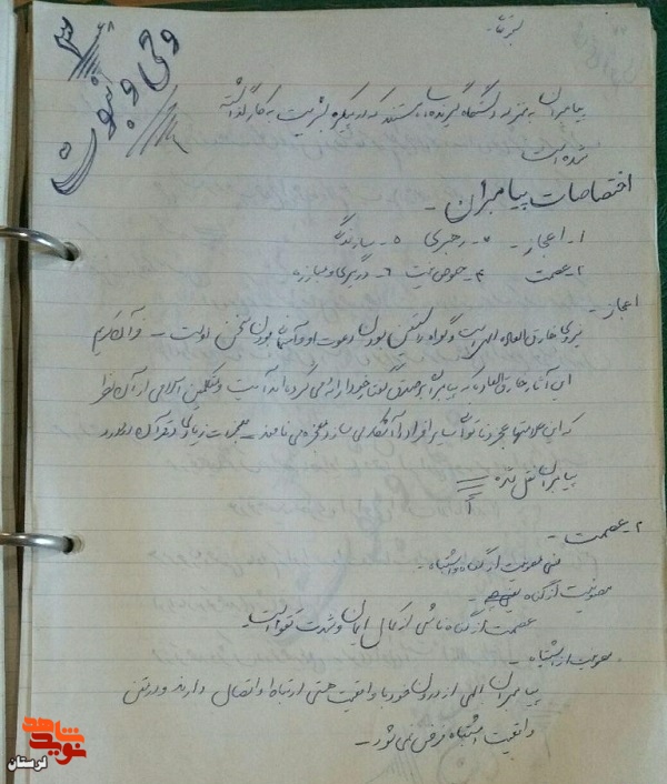 سند/ دست نوشته های شهید «مجتبی آدینه وند»
