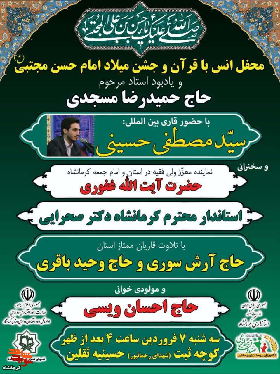 محفل انس با قرآن کریم در کرمانشاه برگزار می شود
