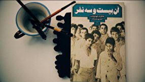 قصة ثلاثة وعشرين الأسير