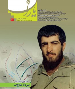 Martyr Khosh Sirat has seen in Shahed Yaran