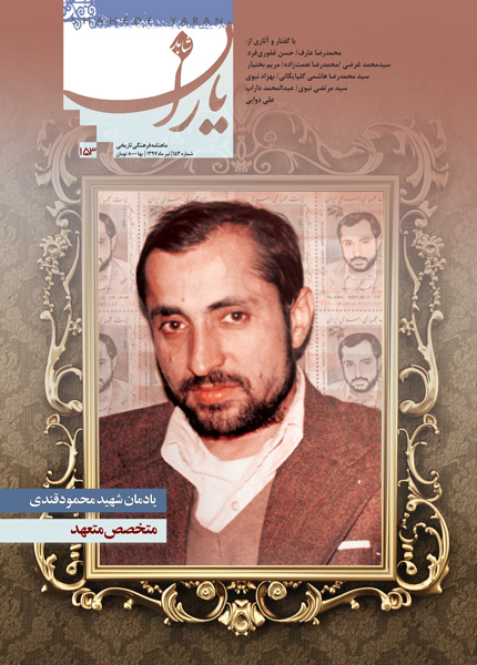 Memorial of Martyr Mahmoud Ghandi : Memorial of Martyr Mahmoud Ghandi :