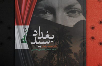 Sayyed Of Baghdad Published in Iran