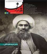 شاهد یاران/ شهید آیت الله شیخ فضل الله نوری