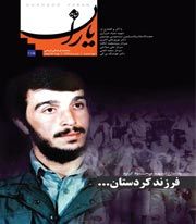 شاهد یاران/ شهید محمود کاوه