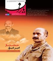 شاهد یاران/ سرلشکر شهید ولی الله فلاحی