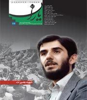 شاهد یاران/ شهید دکتر عبد الحمید دیالمه