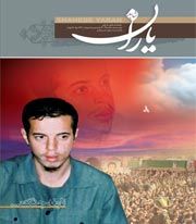 شاهد یاران/ شهید حسن باقری