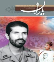 شاهد یاران/ شهید حسن اقارب پرست