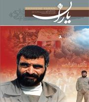 شاهد یاران/ شهید عبدالحسین برونسی