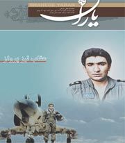 شاهد یاران/ شهید عباس دوران