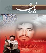 شاهد یاران/ شهید سید محمد حسین علم الهدی