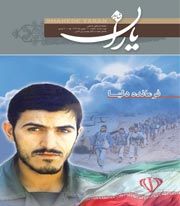 شاهد یاران/ شهید سرلشکر مهدی زین الدین