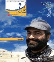 شاهد یاران/ شهید حاج یدالله کلهر