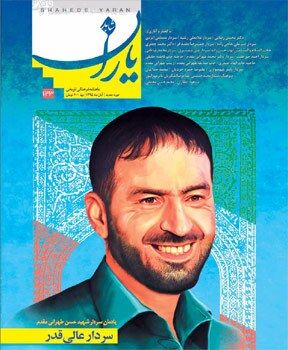 شاهد یاران_یادمان شهید حسن طهرانی مقدم 