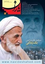 شاهد یاران_یادمان آیت‌الله حاج شیخ ابوالقاسم خزعلی 