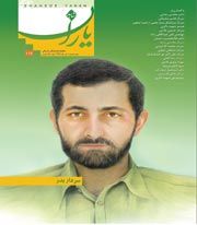 شاهد یاران/ شهید مهدی باکری