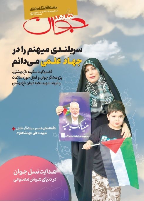 شاهد جوان