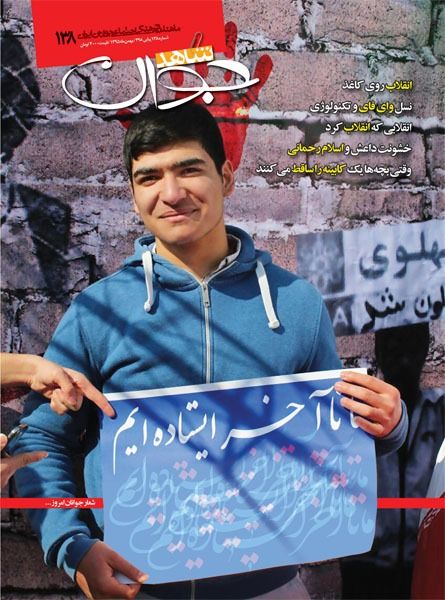 شاهد جوان