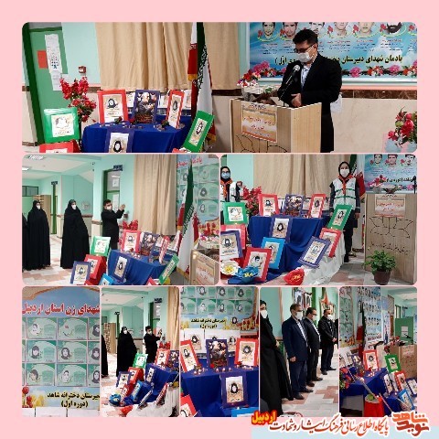 گزارش تصویری |رونمائی ازتصاویر ۱۷بانوی شهیده استان در مدارس شاهد دخترانه اردبیل