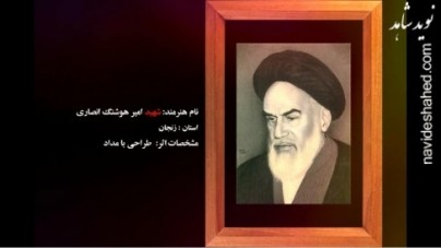 نما آوا/ امام خمینی (ره) در هنر مردان خدا