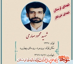 نگاهی کوتاه به زندگی خبرنگارِ شهید محمود صارمی