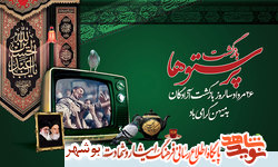 طرح پوستر سالروز ورود آزادگان منتشر شد