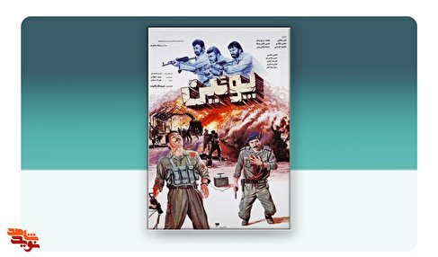 فیلم سینمایی «پوتین»